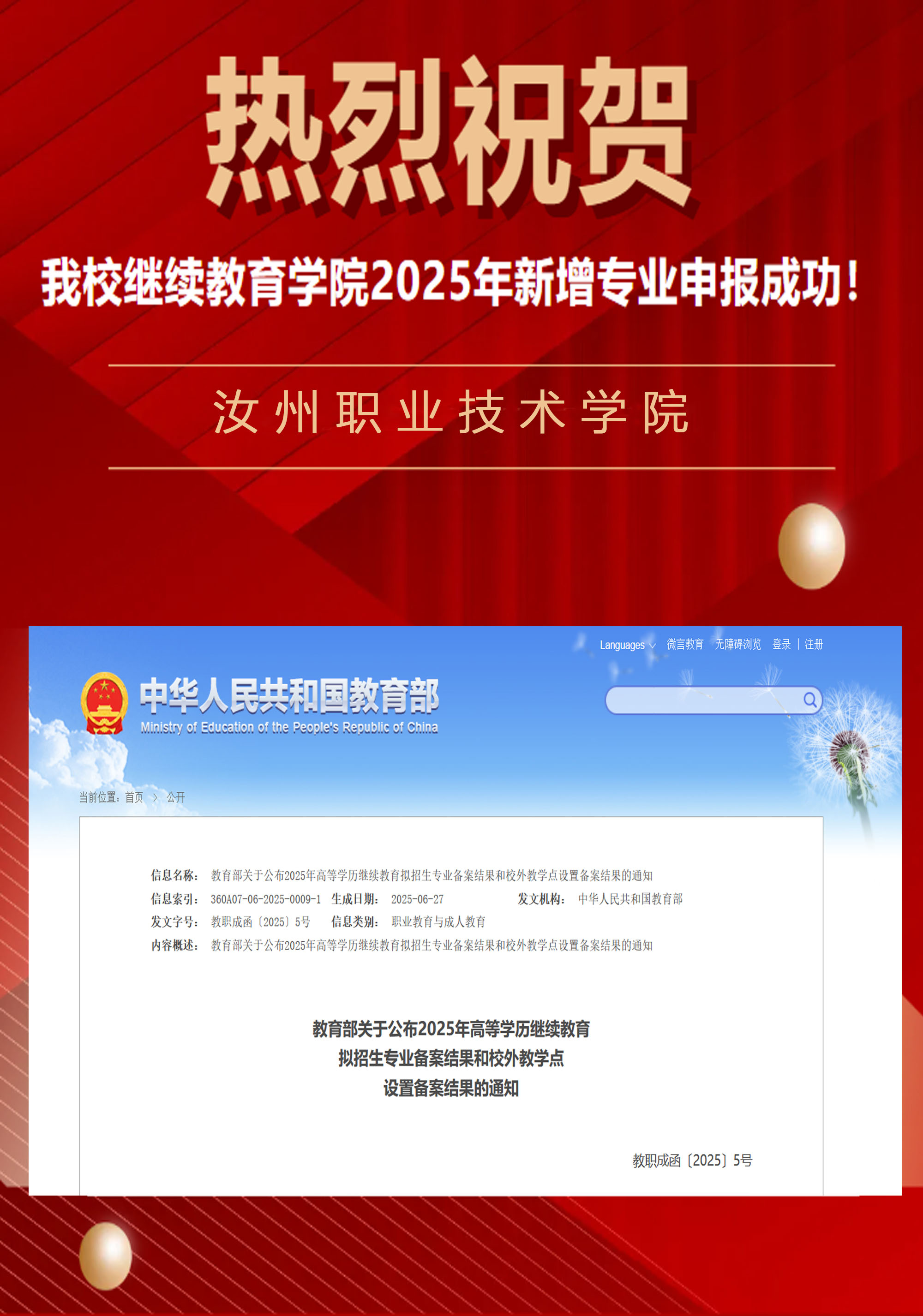 喜报1 拷贝.jpg