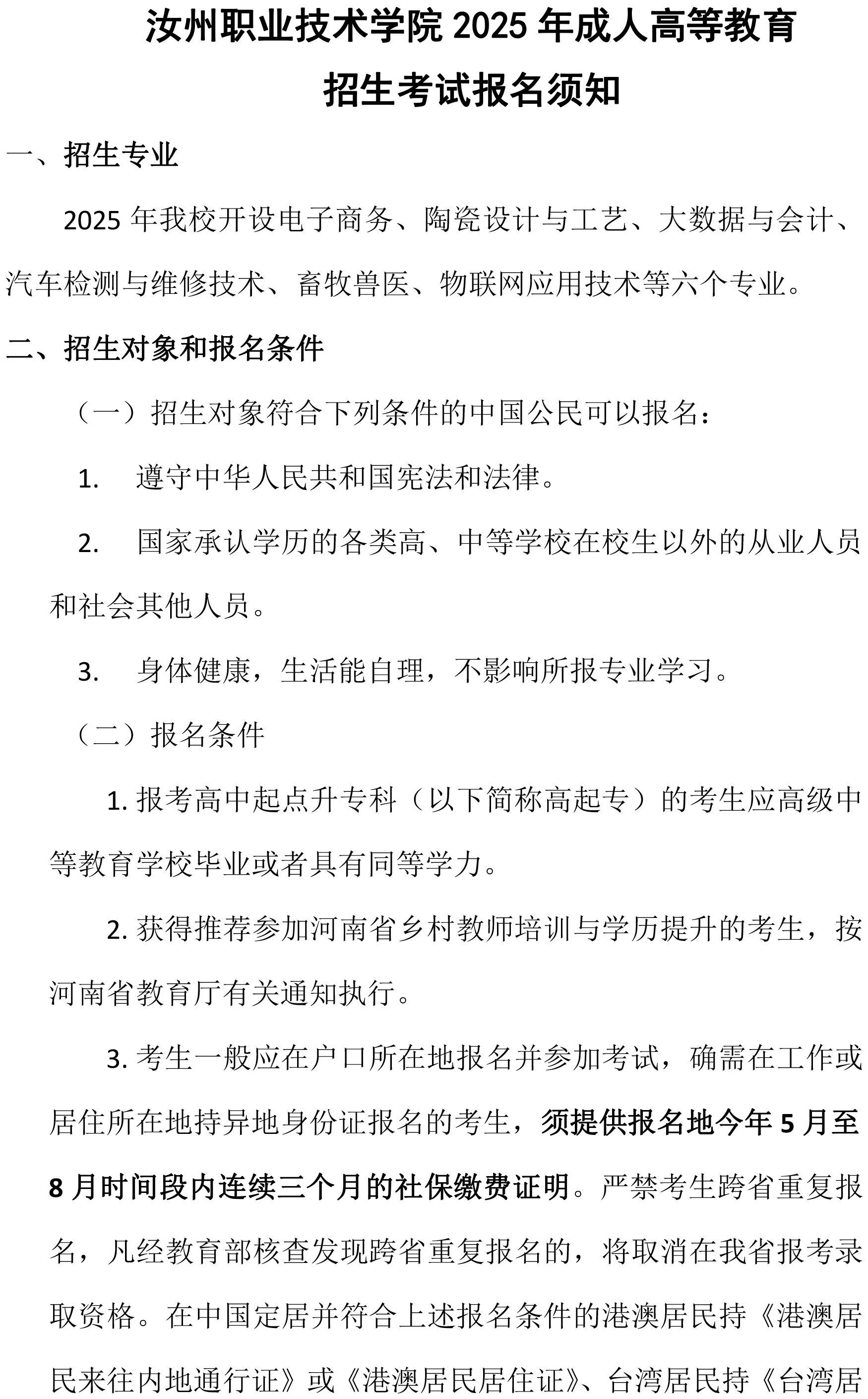 汝州职业技术学院2025年报考须知-1.jpg