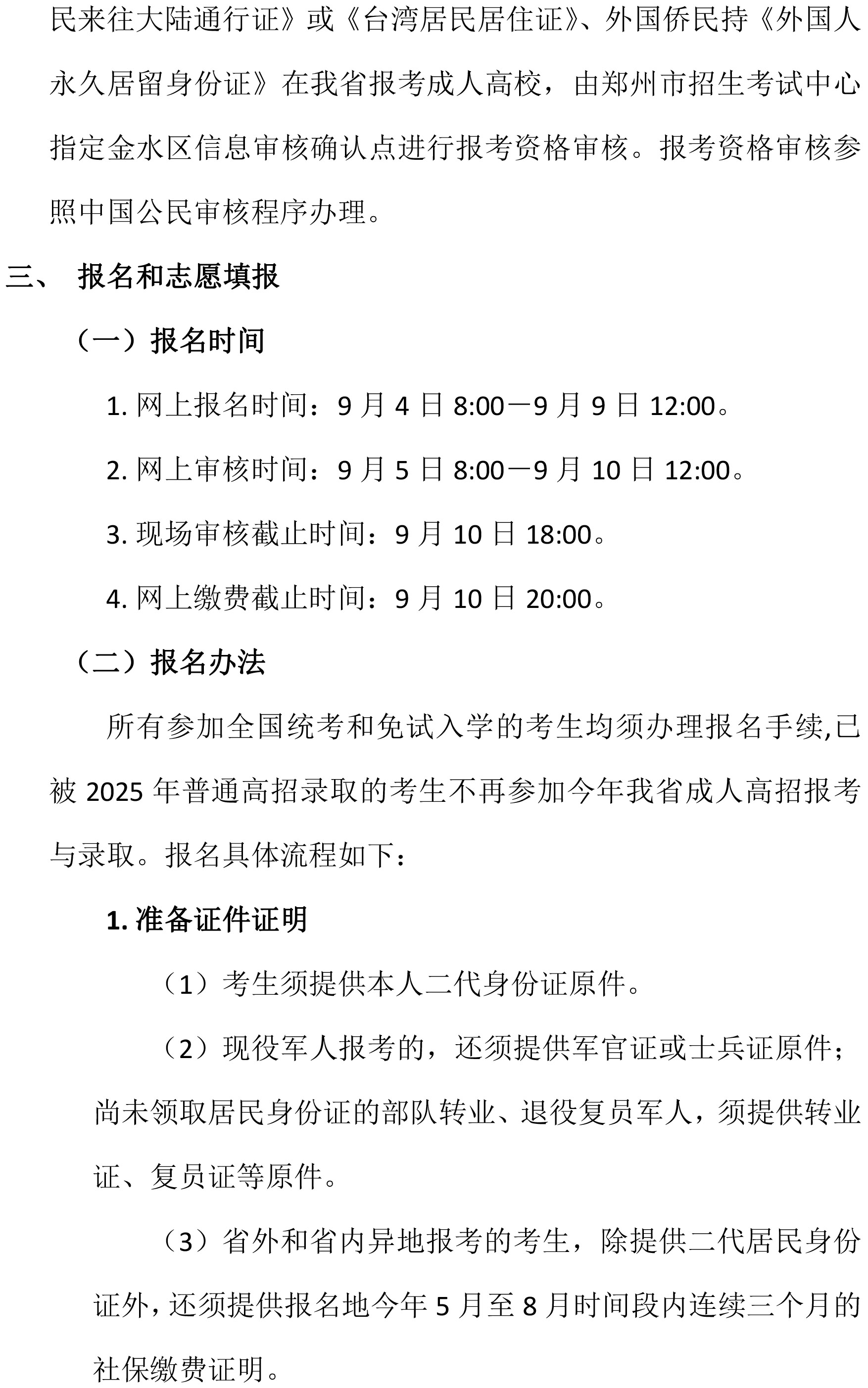 汝州职业技术学院2025年报考须知-2.jpg