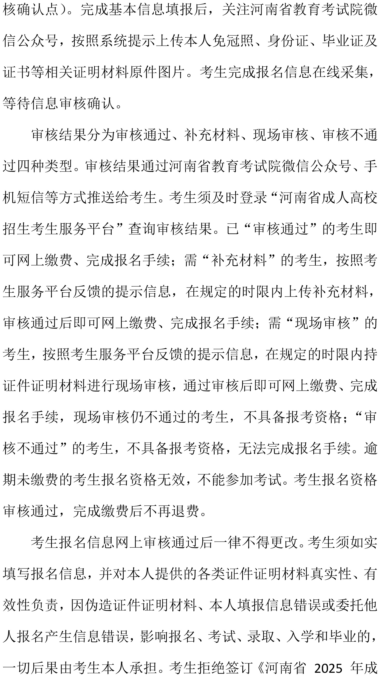 汝州职业技术学院2025年报考须知-4.jpg