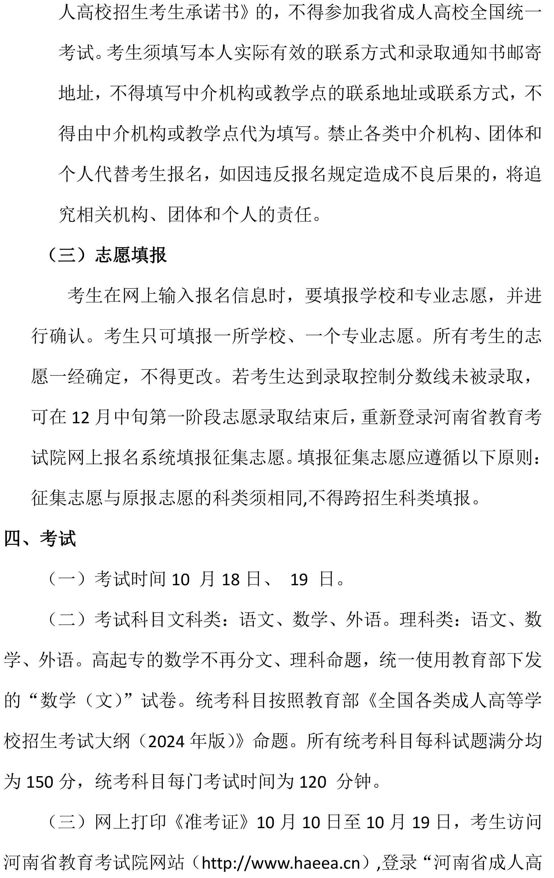 汝州职业技术学院2025年报考须知-5.jpg