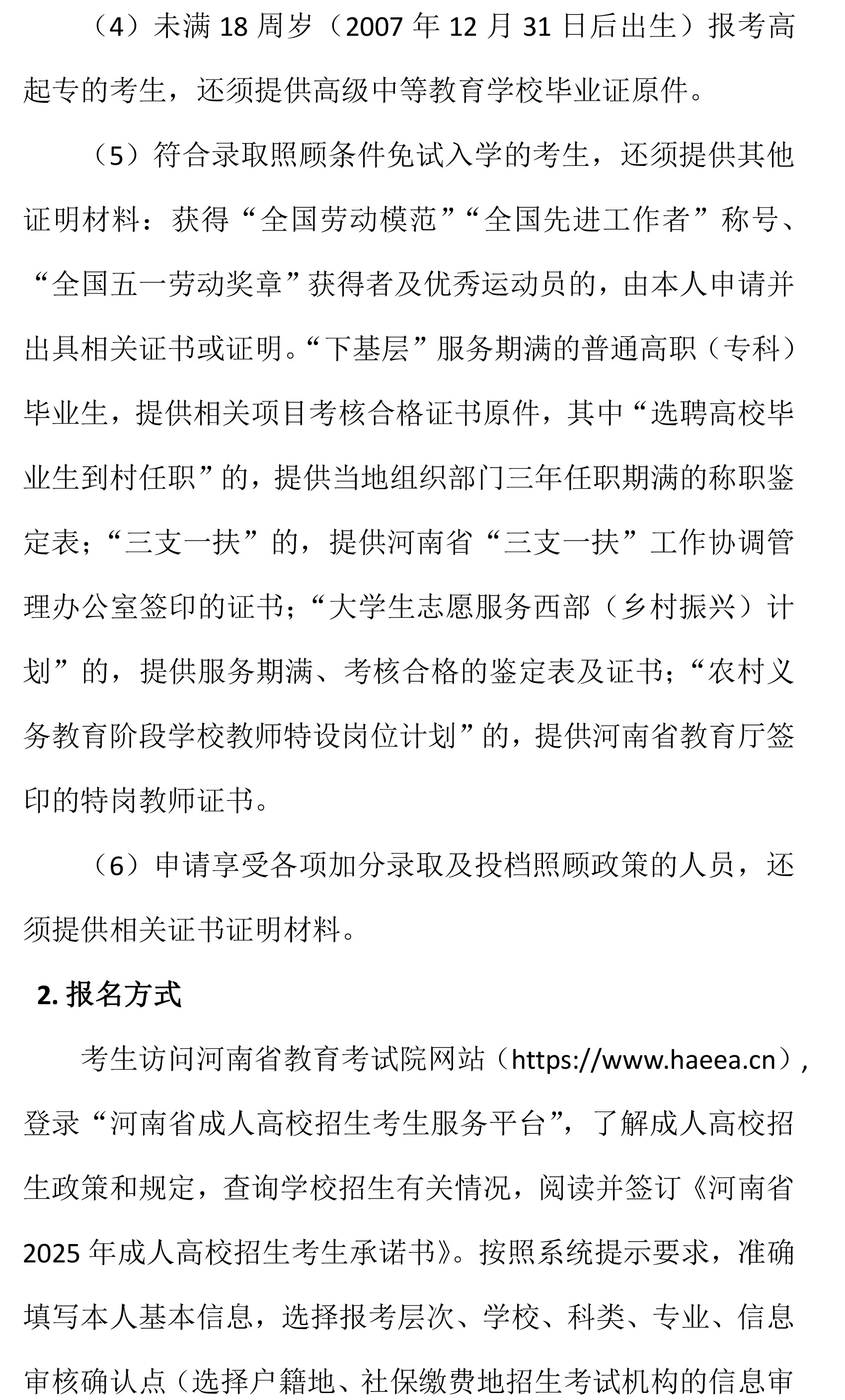 汝州职业技术学院2025年报考须知-3.jpg