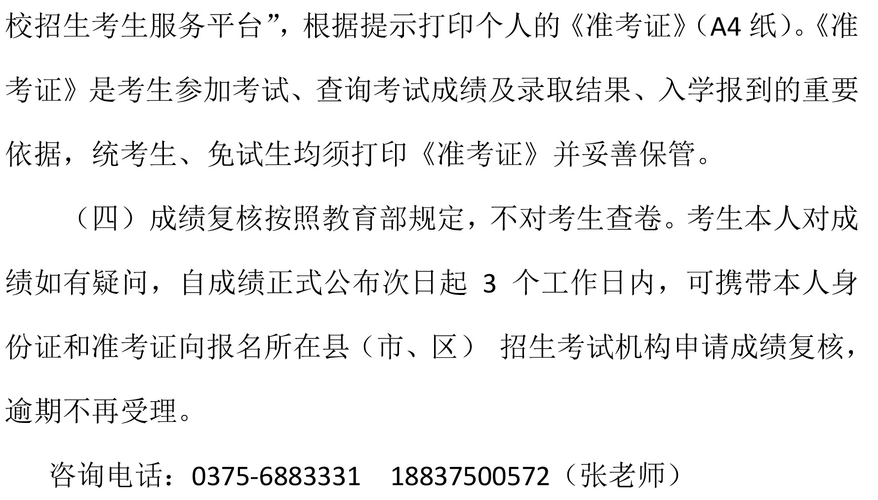 汝州职业技术学院2025年报考须知-6.jpg