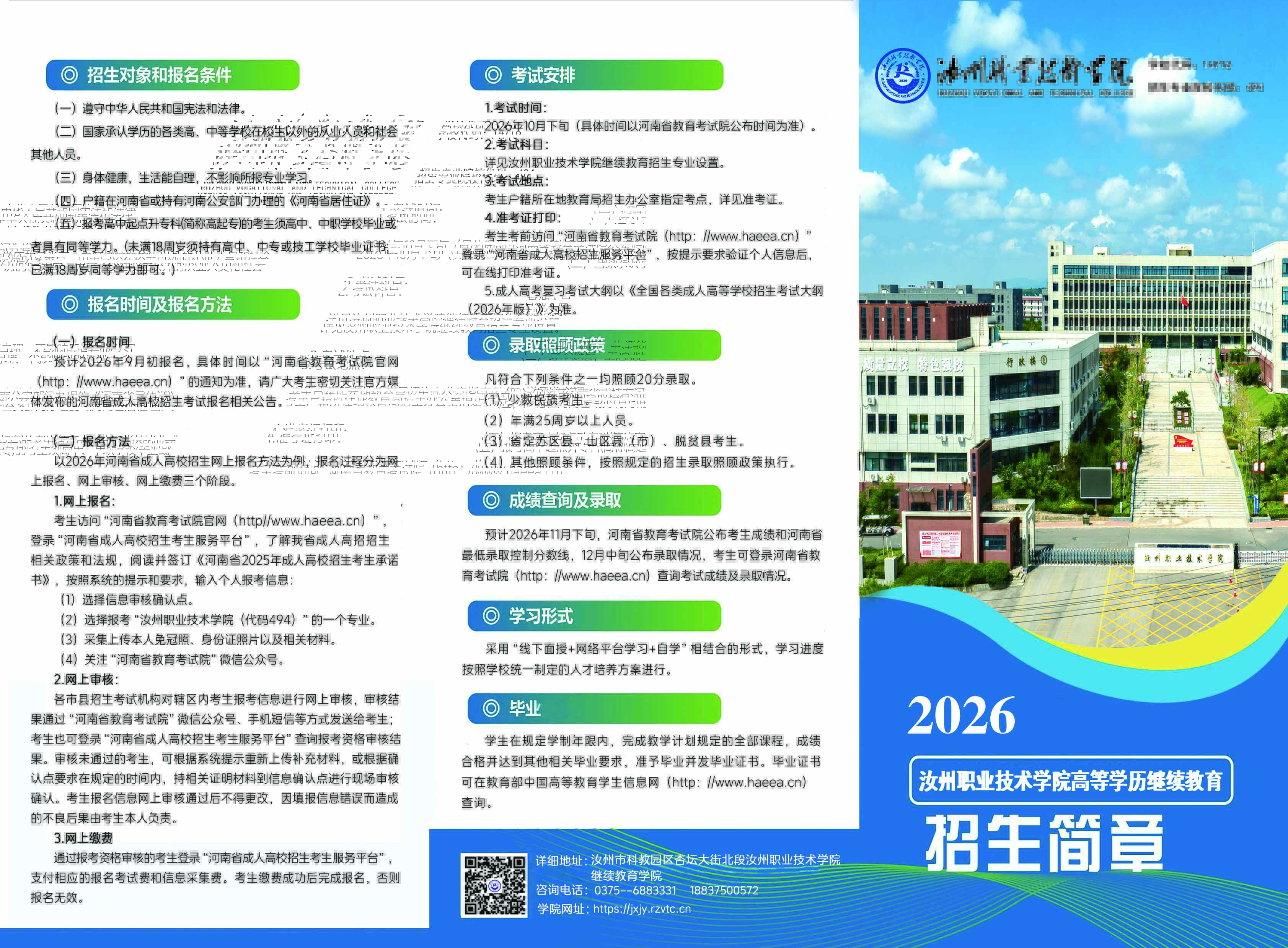 汝州职业继续教育学院招生简章26-1p 拷贝.jpg